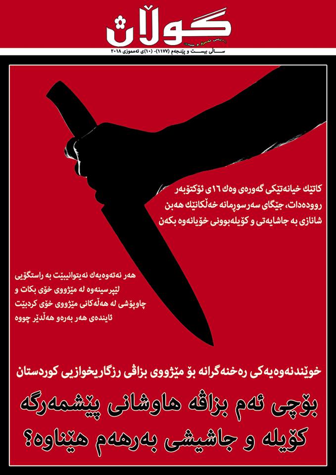 10ی تەمموزی 2018