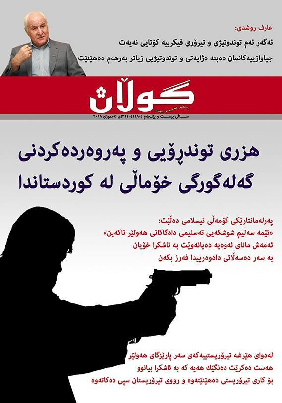 31ی تەمموزی 2018