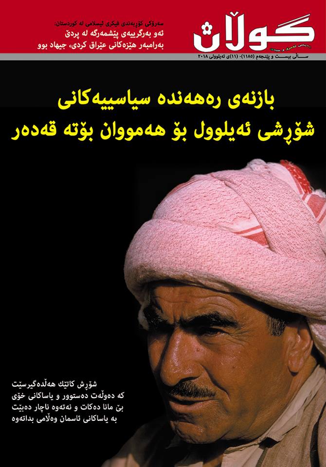 11ی ئەیلولی 2018