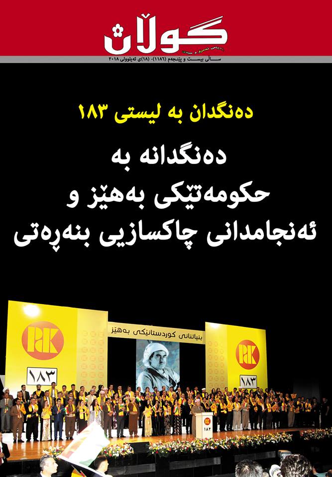 18ی ئەیلولی 2018