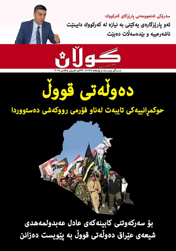 23ی تشرینی یەكەمی 2018