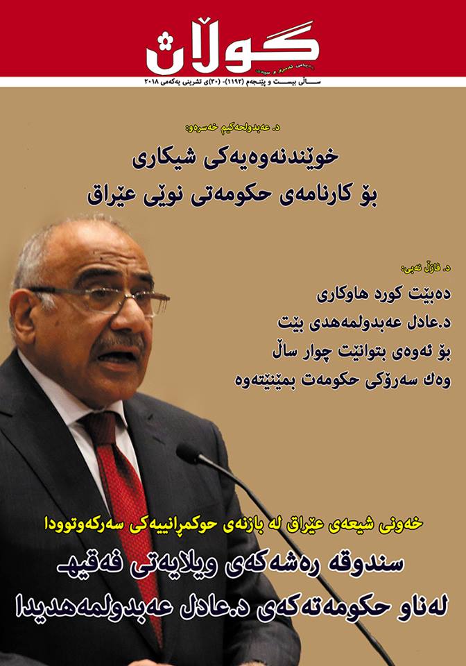 30ی تشرینی یەكەمی 2018