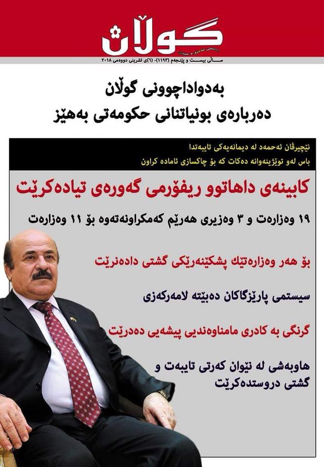 6ی تشرینی دووەمی 2018