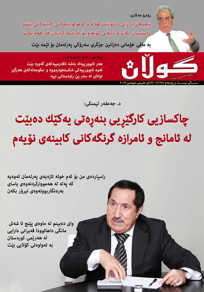 13ی تشرینی دووەمی 2018