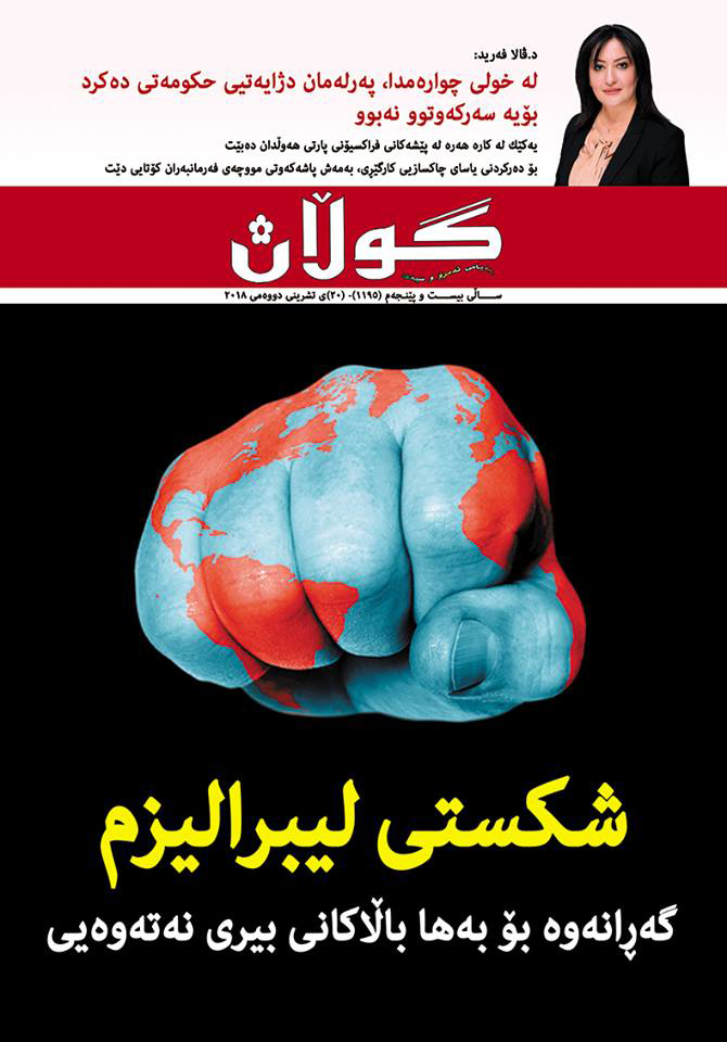 20ی تشرینی دووەمی 2018