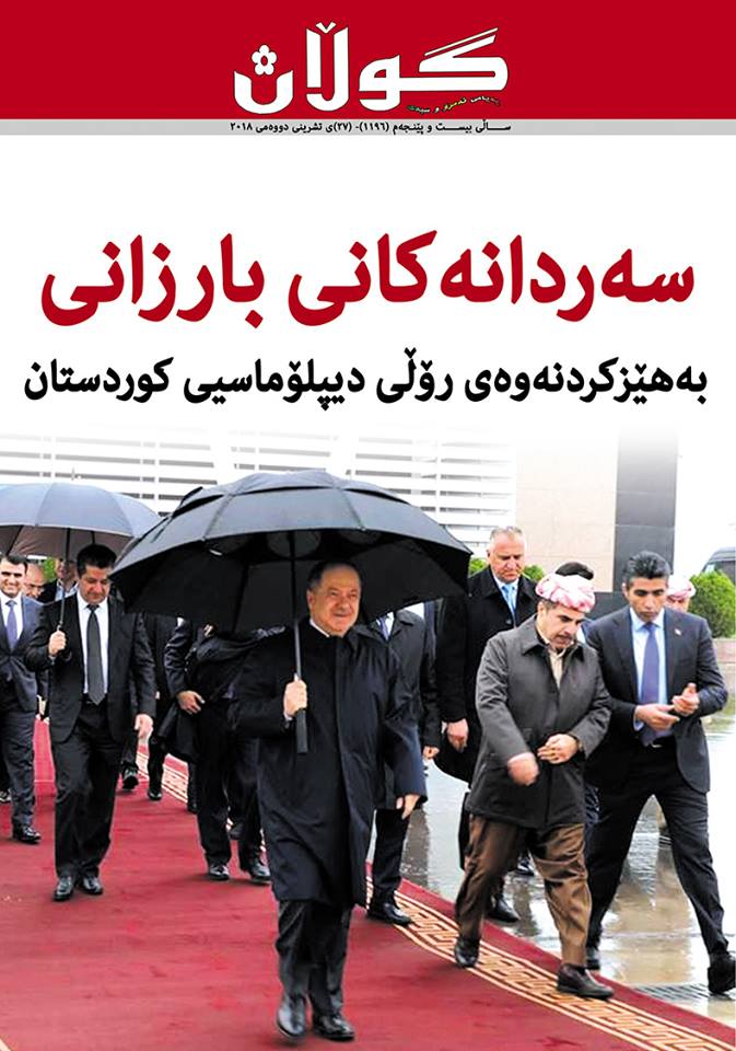 27ی تشرینی دووەمی 2018