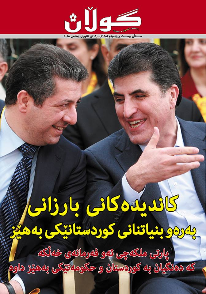 11ی كانونی یەكەمی 2018