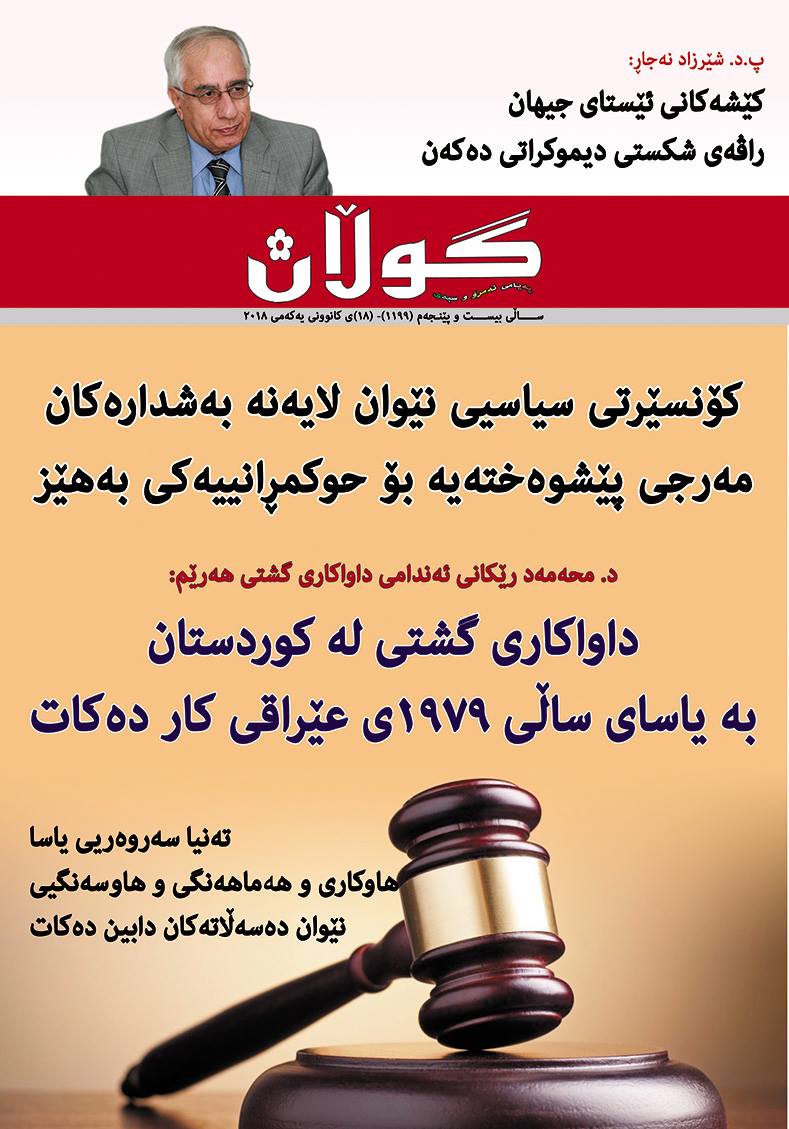 18ی كانونی یەكەمی 2018