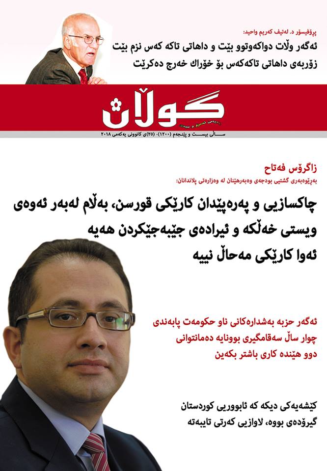 25ی كانونی یەكەمی 2018