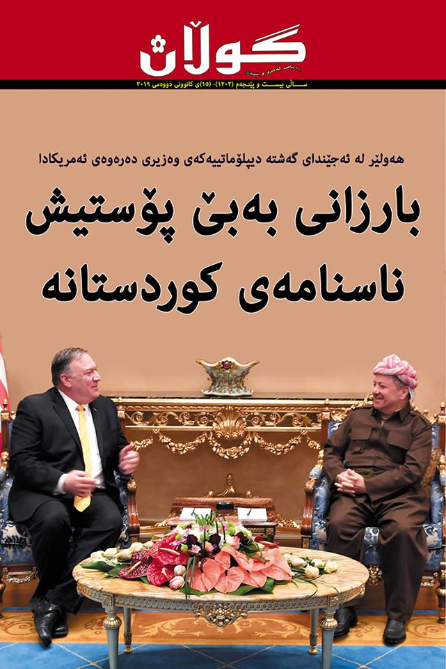 15ی كانونی دووەمی 2019