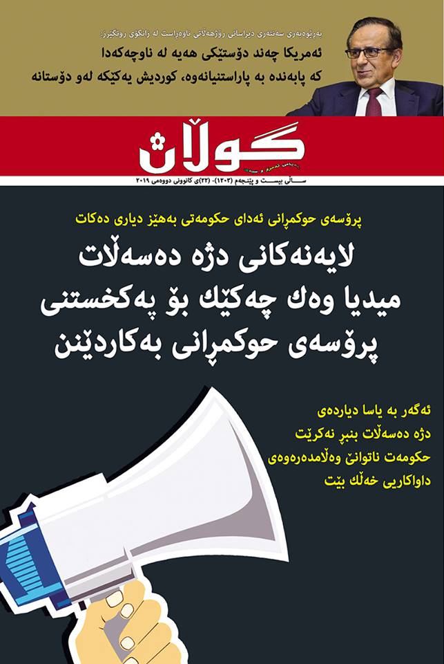 22ی كانونی دووەمی 2019