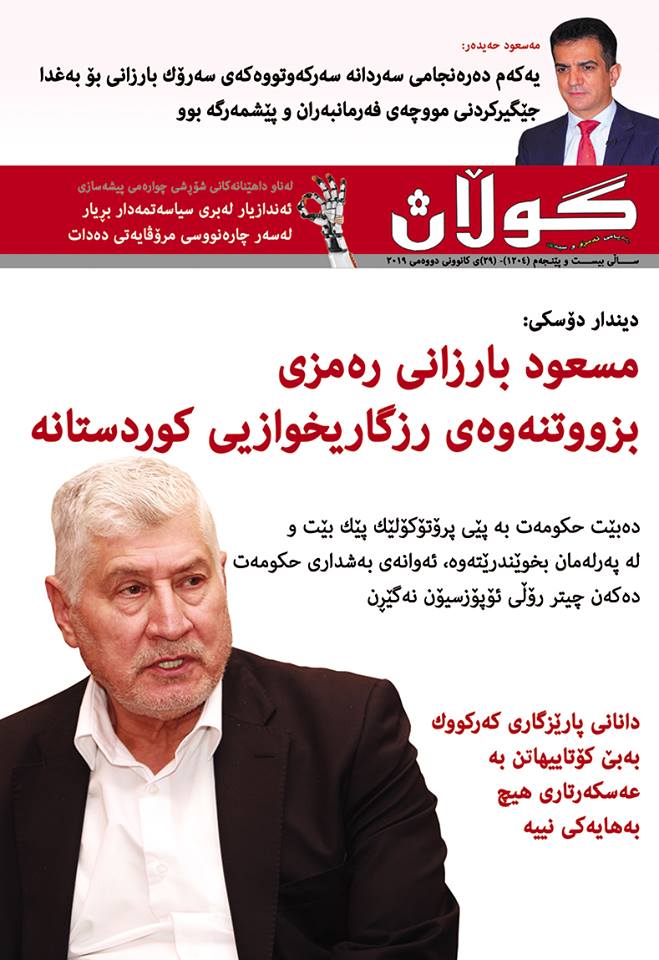 29ی كانونی دووەمی 2019