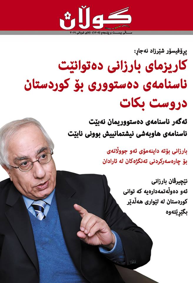 5ی شوباتی 2019