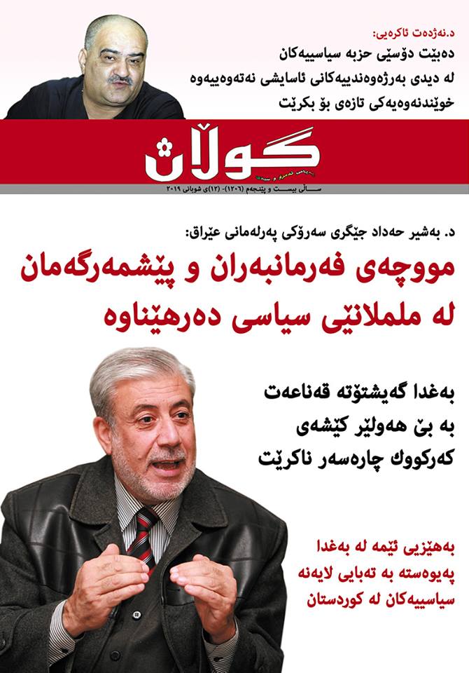 12ی شوباتی 2019