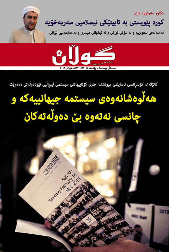 19ی شوباتی 2019