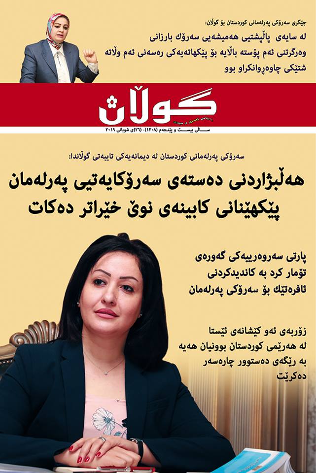 26ی شوباتی 2019