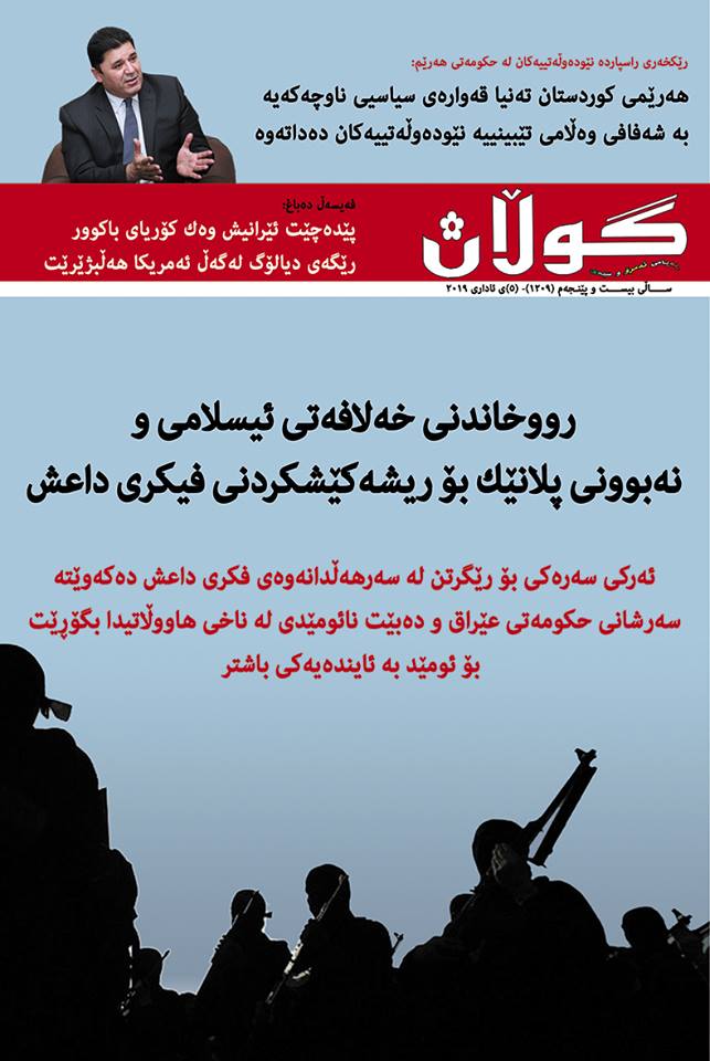 5ی ئاداری 2019