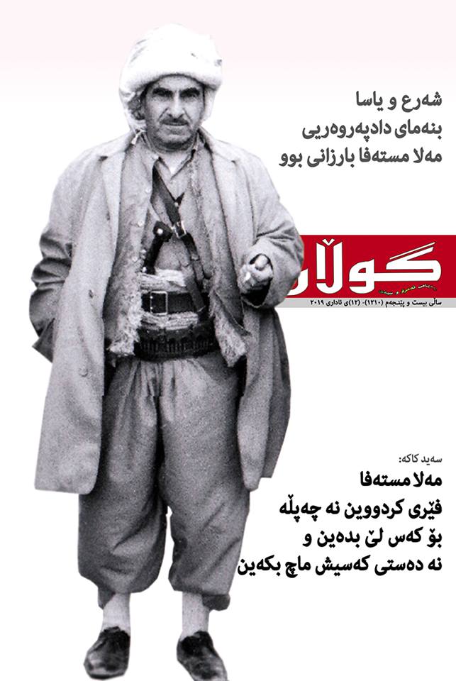 12ی ئاداری 2019