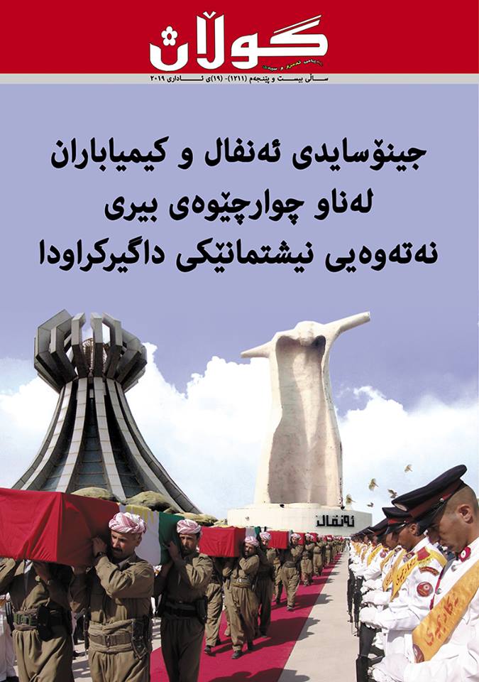 19ی ئاداری 2019