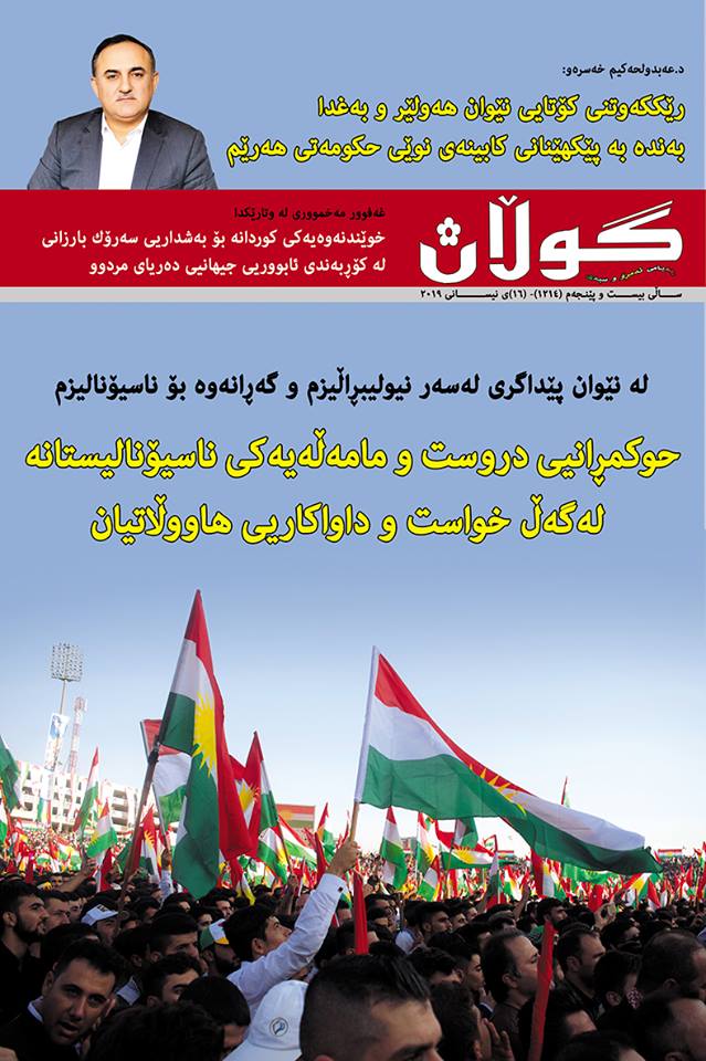 16ی نیسانی 2019