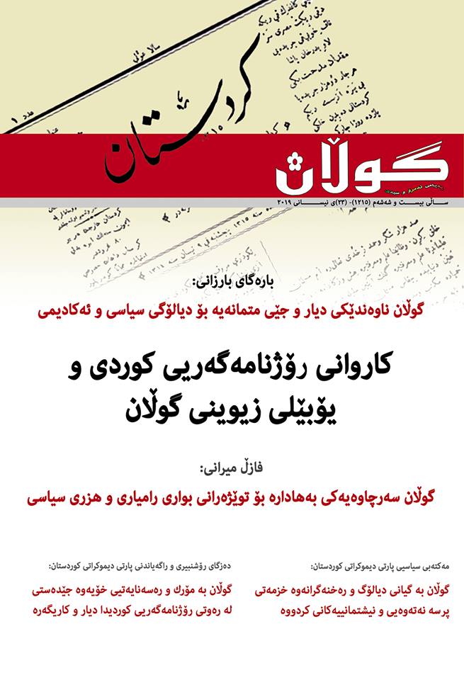 23ی نیسانی 2019