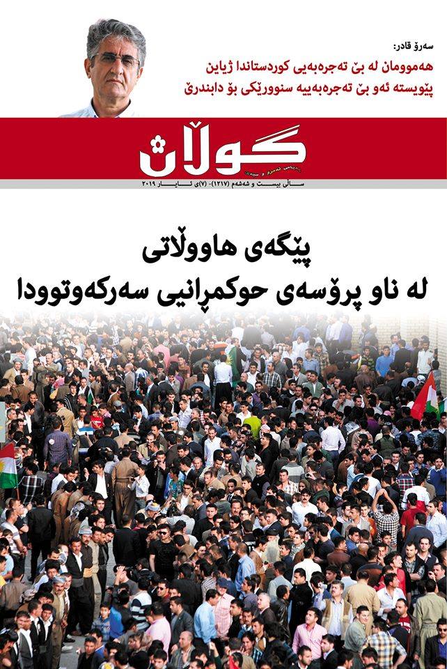 7ی ئایاری 2019