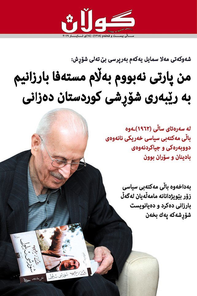 14ی ئایاری 2019