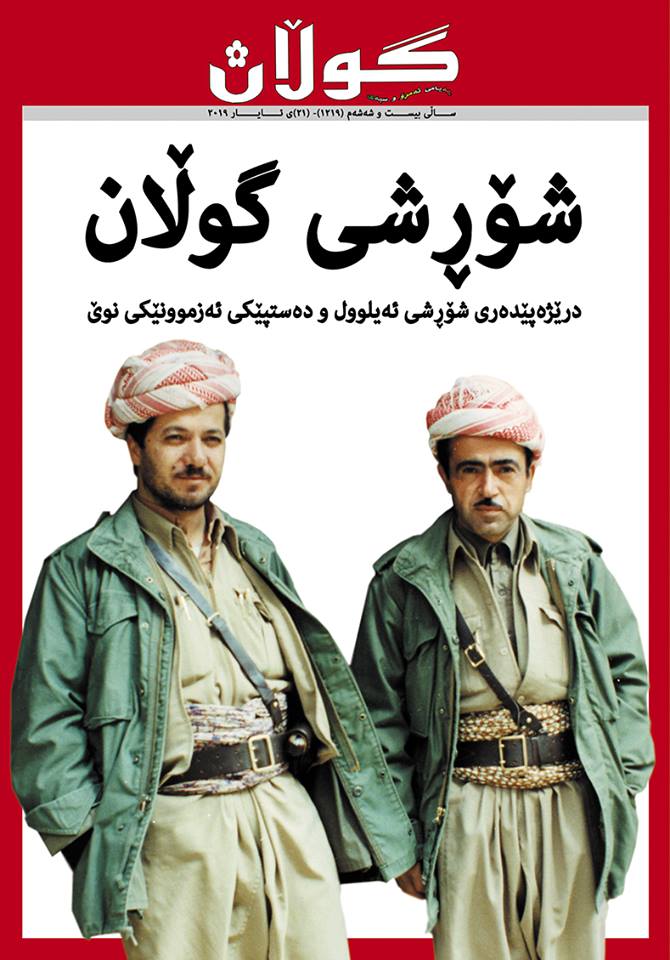 21ی ئایاری 2019