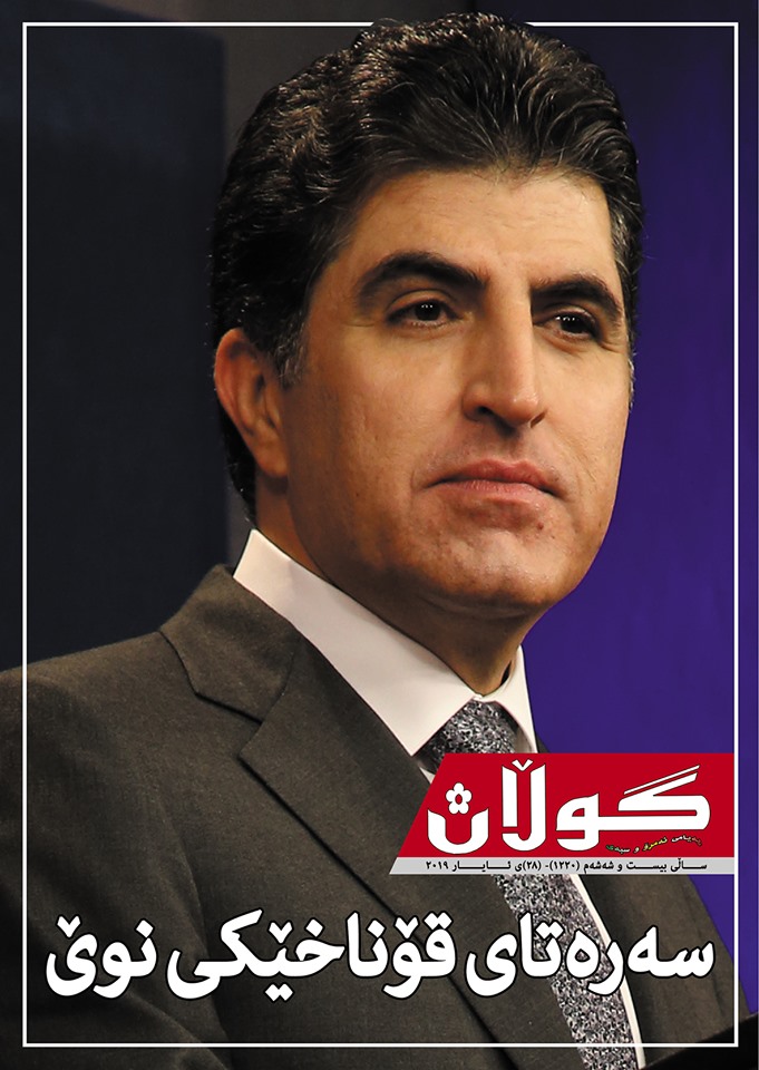 28ی ئایاری 2019