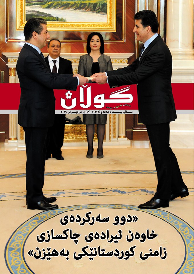 18ی حوزایرانی 2019