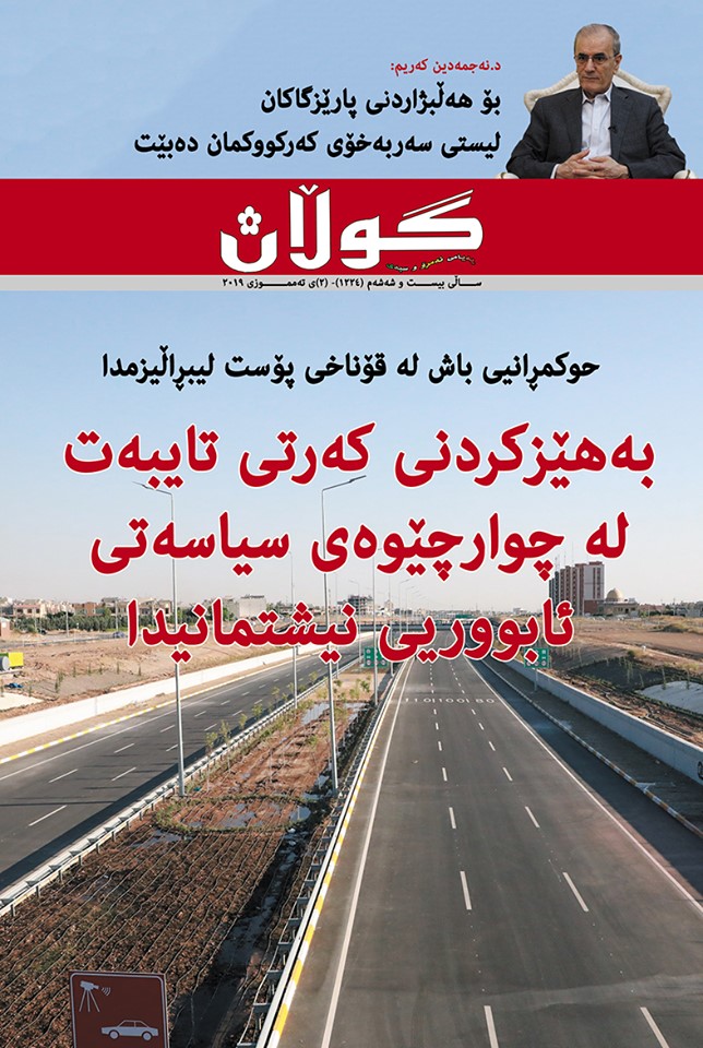 2ی تەمموزی 2019