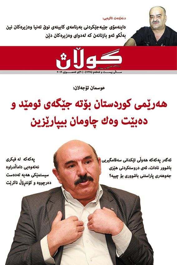 30ی تەمموزی 2019