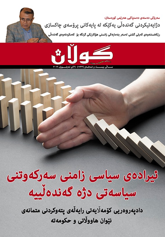 3ی ئەیلوولی 2019