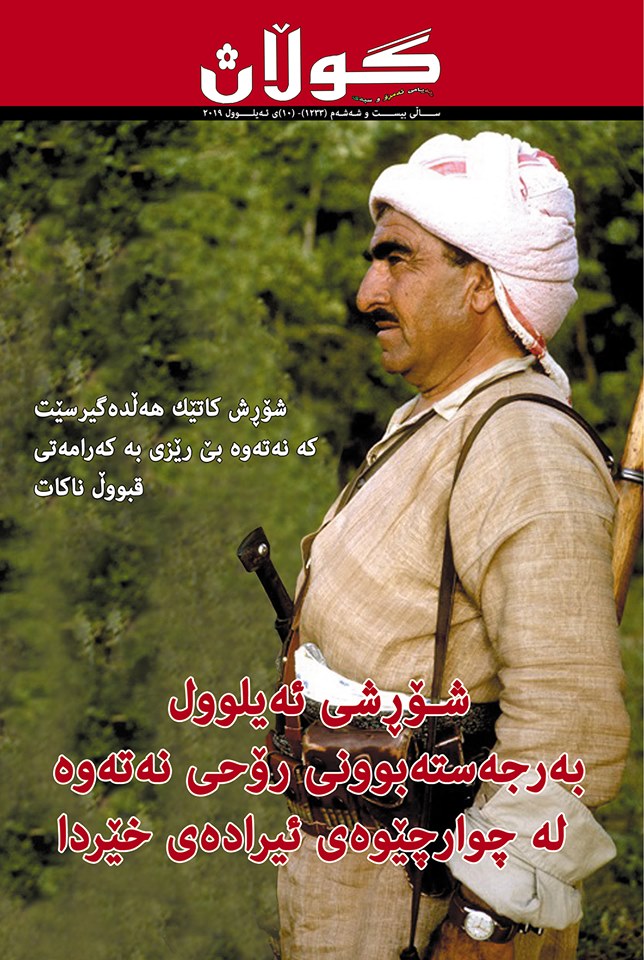 10ی ئەیلوولی 2019