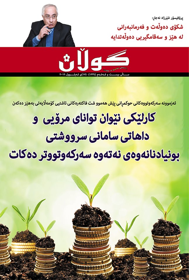 17ی ئەیلوولی 2019