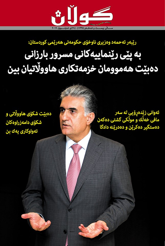 24ی ئەیلوولی 2019