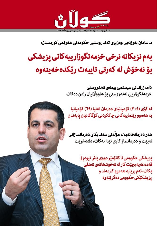 1ی تشرینی یەكەمی 2019