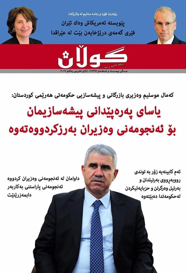 8ی تشرینی یەكەمی 2019