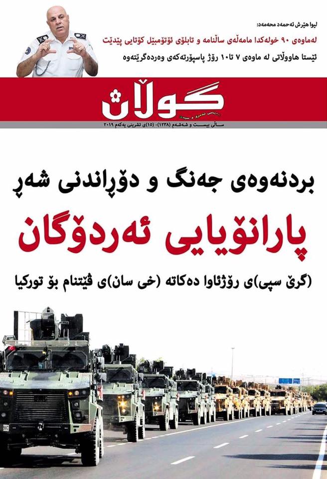 15ی تشرینی یەكەمی 2019