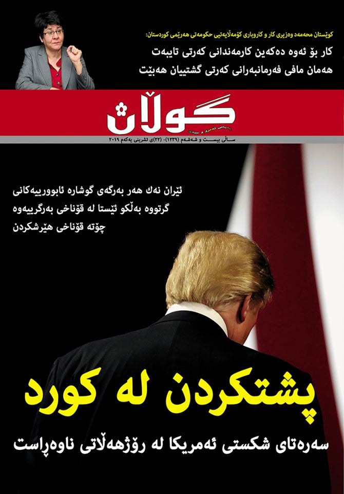 22ی تشرینی یەكەمی 2019