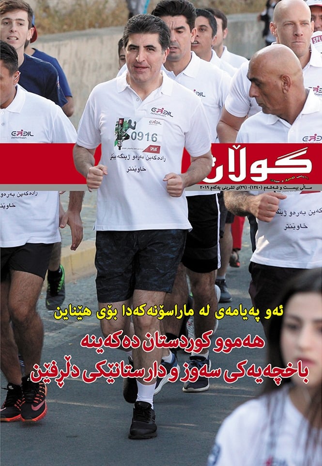 29ی تشرینی یەكەمی 2019