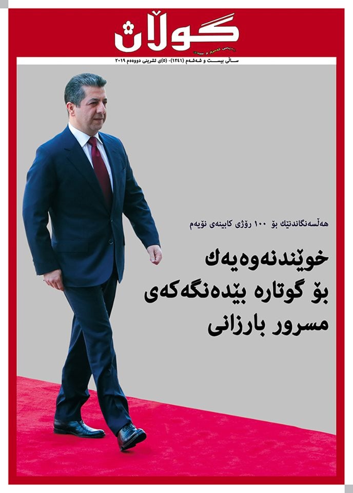 5ی تشرینی دووەمی 2019