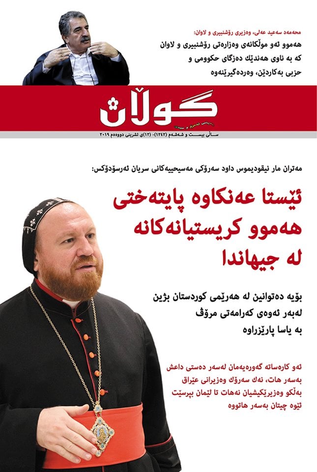 12ی تشرینی دووەمی 2019