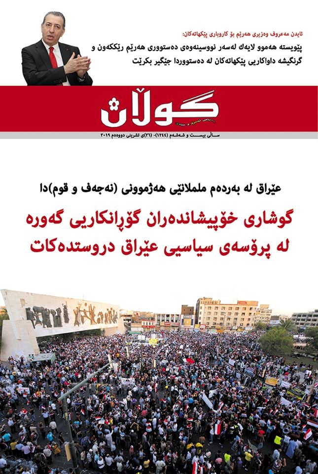 19ی تشرینی دووەمی 2019