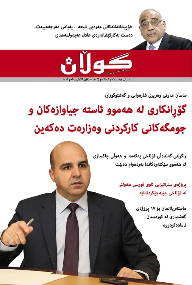 2ی كانونی یەكەمی 2019