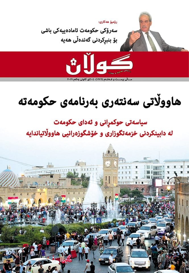 9ی كانونی یەكەمی 2019