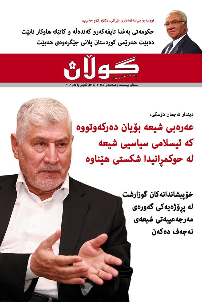 16ی كانونی یەكەمی 2019