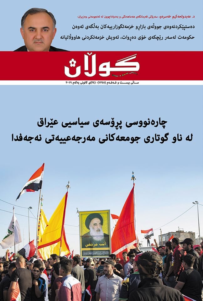 24ی كانونی یەكەمی 2019