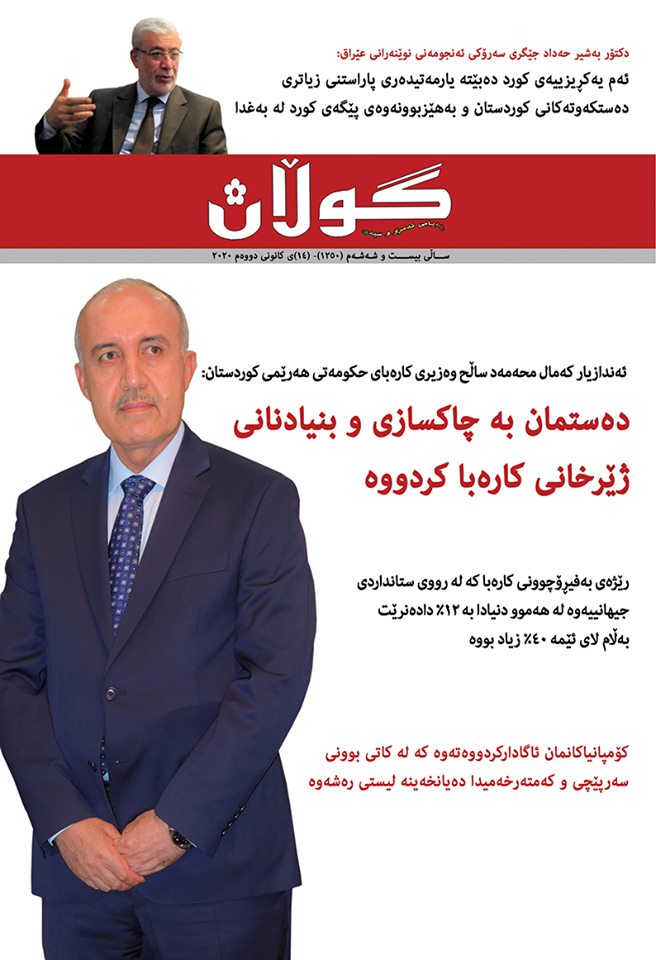 14ی كانونی دووەمی 2020