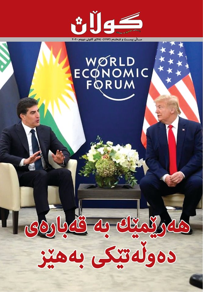 28ی كانونی دووەمی 2020